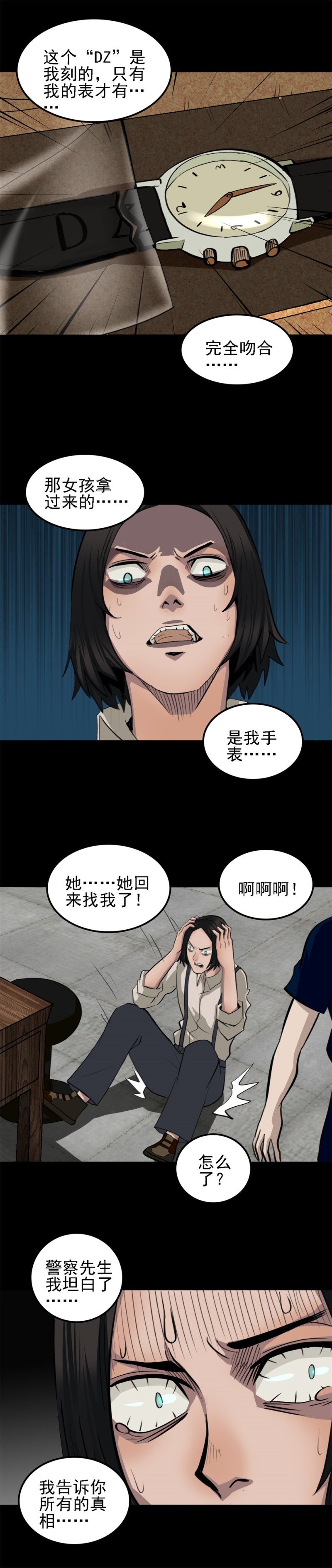 手表店 第3话-第52话