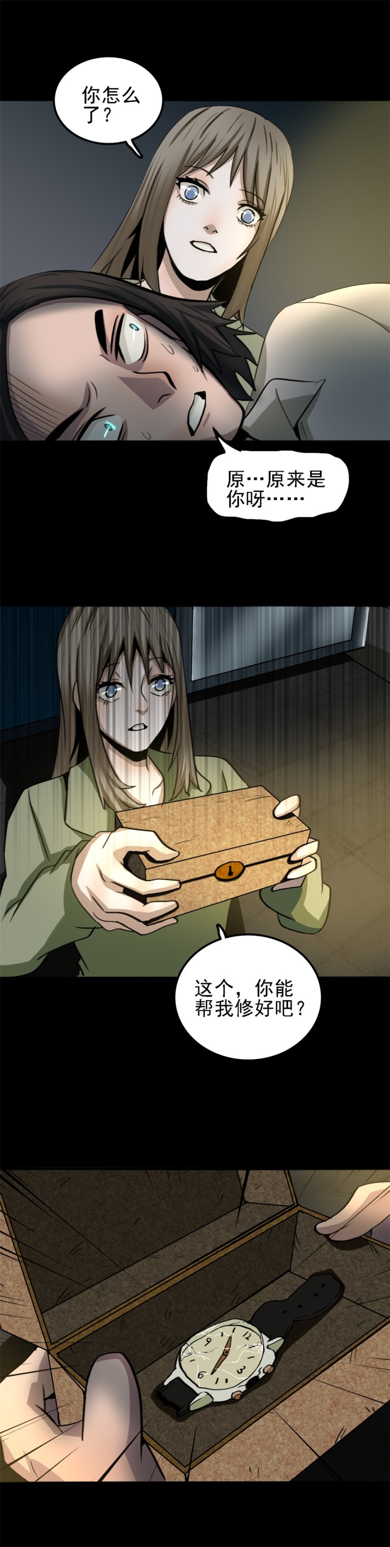 手表店 第3话-第52话