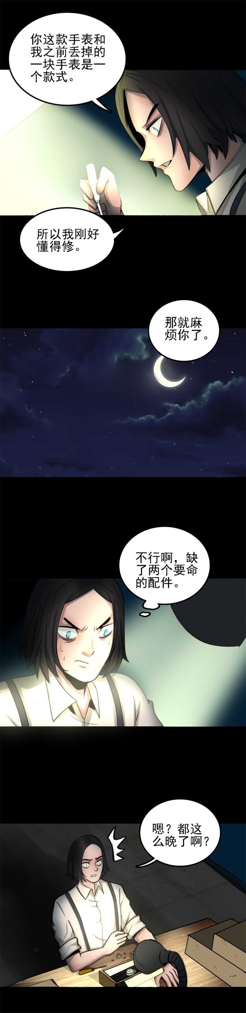 手表店 第3话-第52话