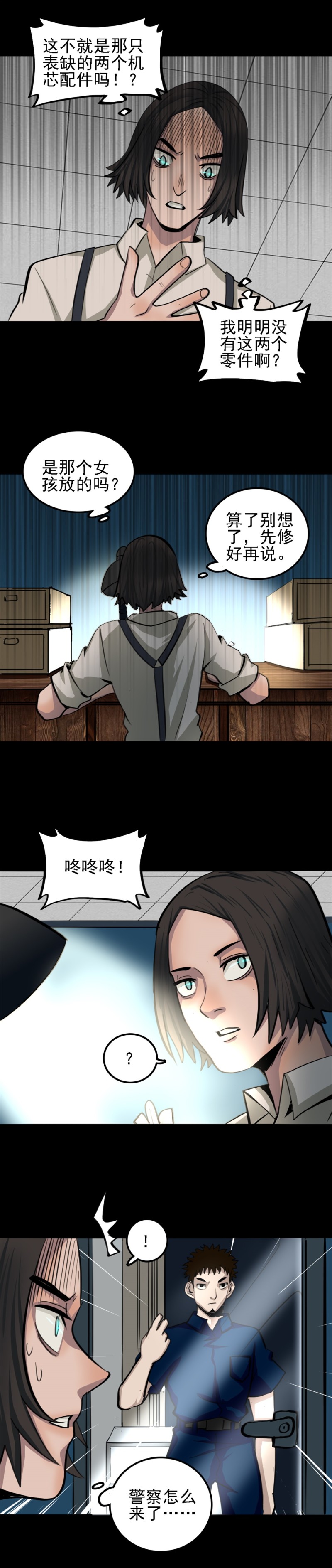 手表店 第3话-第52话