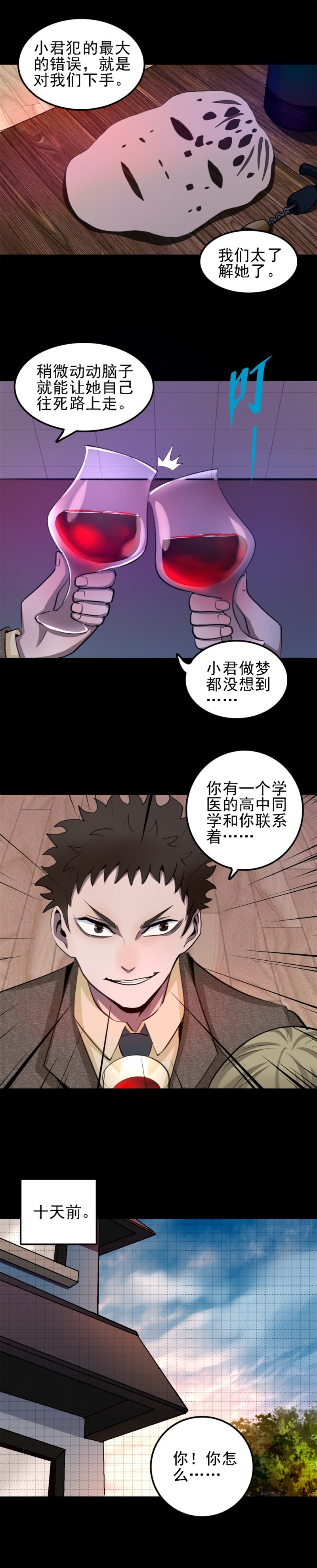 相克 第3话-第56话