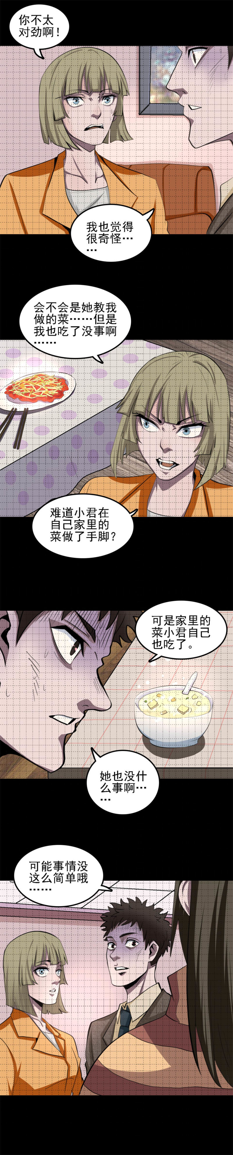 相克 第3话-第56话