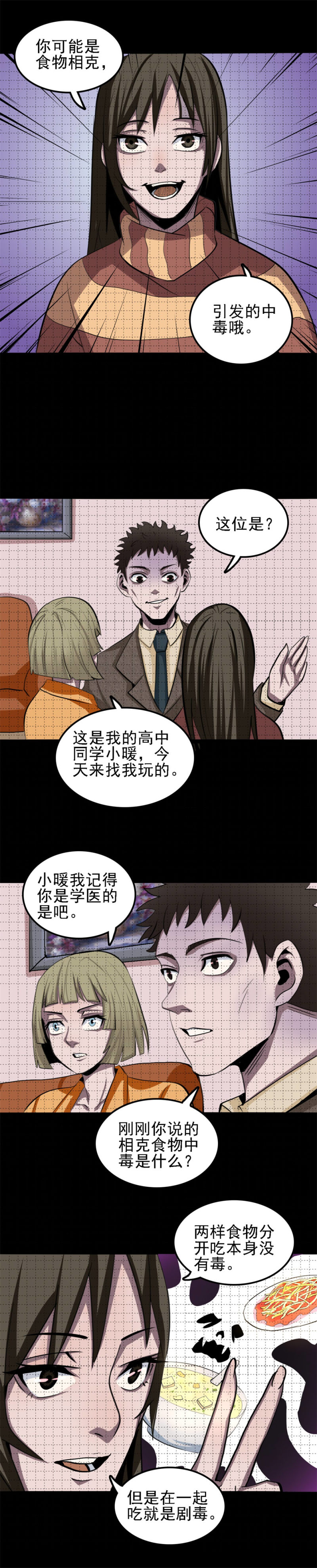 相克 第3话-第56话