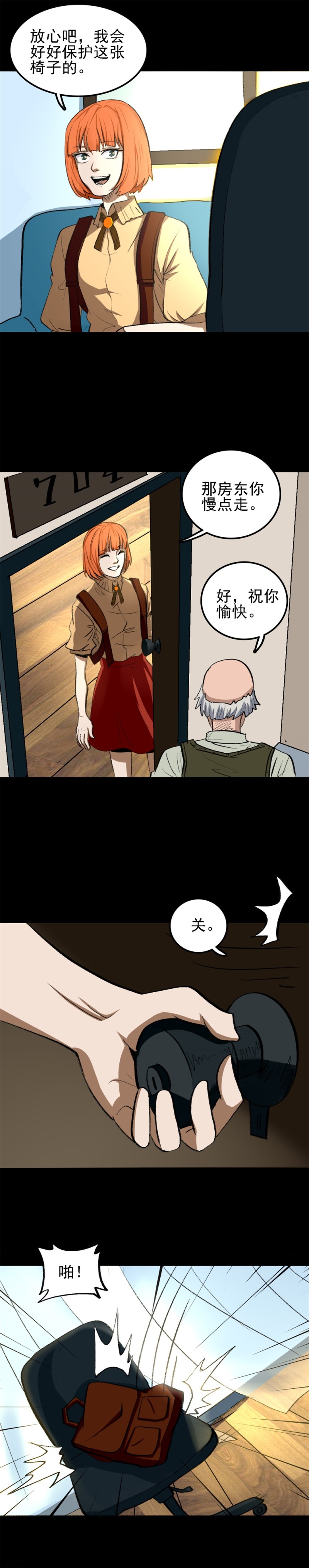诡椅 第2话-第58话