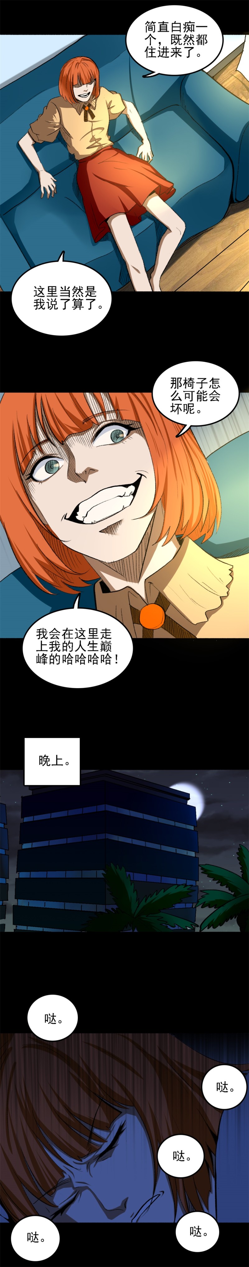 诡椅 第2话-第58话