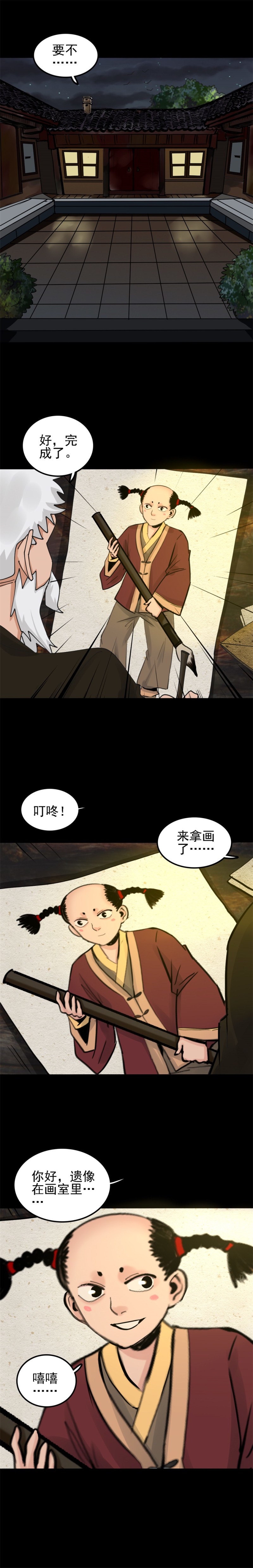 遗像 第2话-第64话