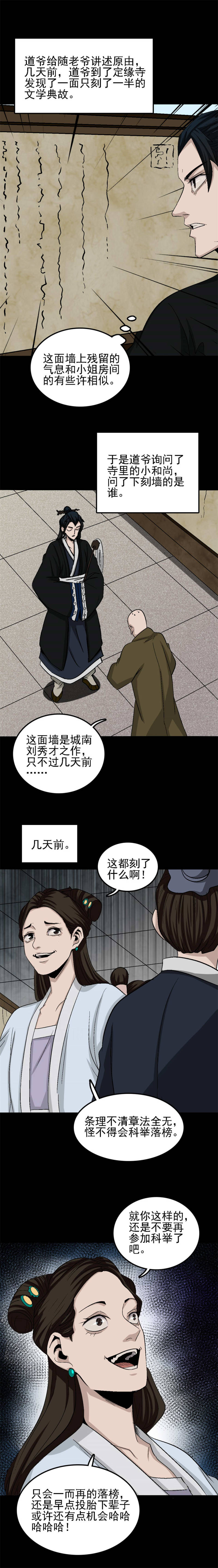 睡女 第3话-第70话