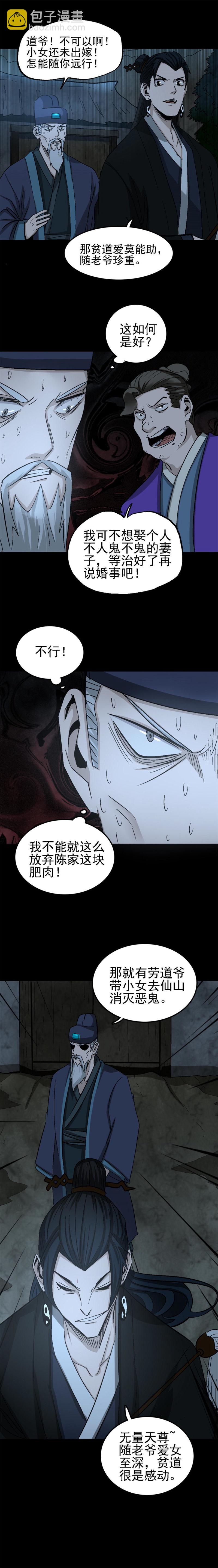 睡女 第3话-第70话