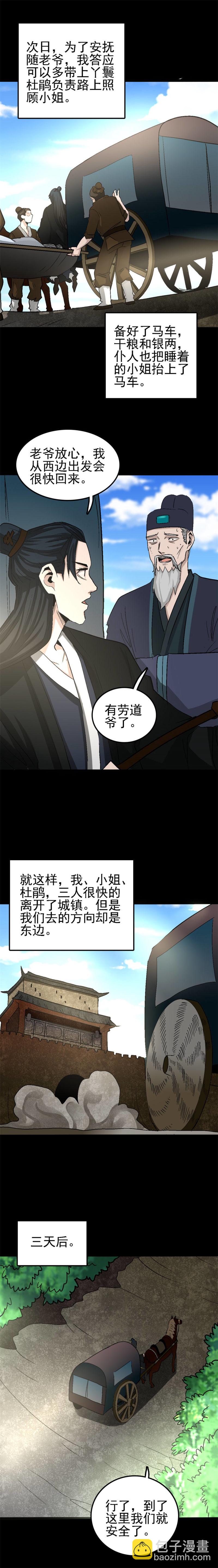 睡女 第3话-第70话