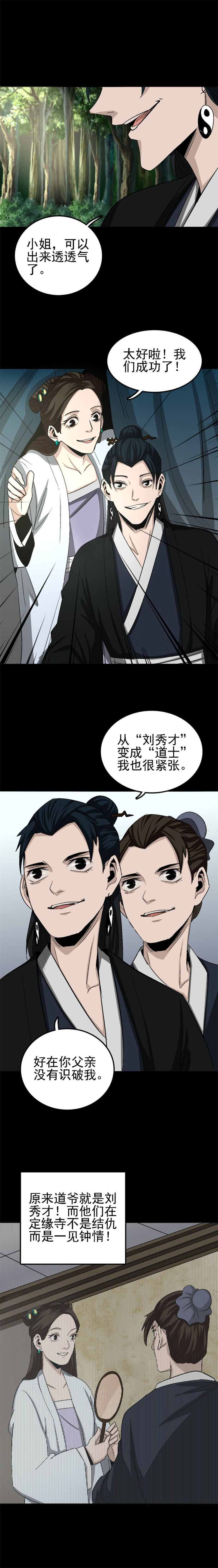 睡女 第3话-第70话