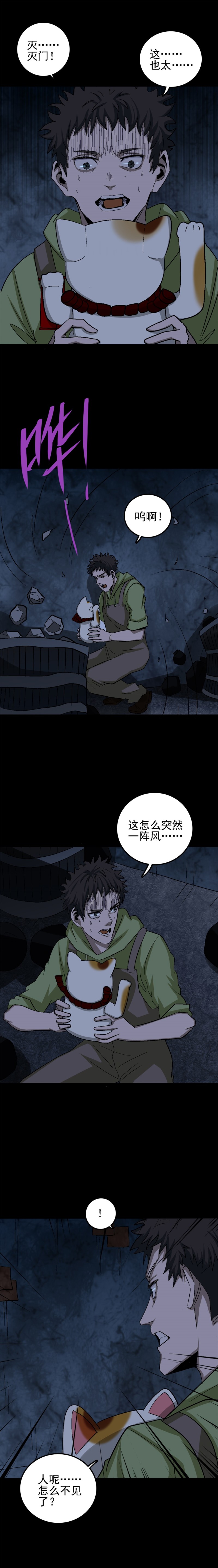 招财猫灭门传说 第2话-第72话