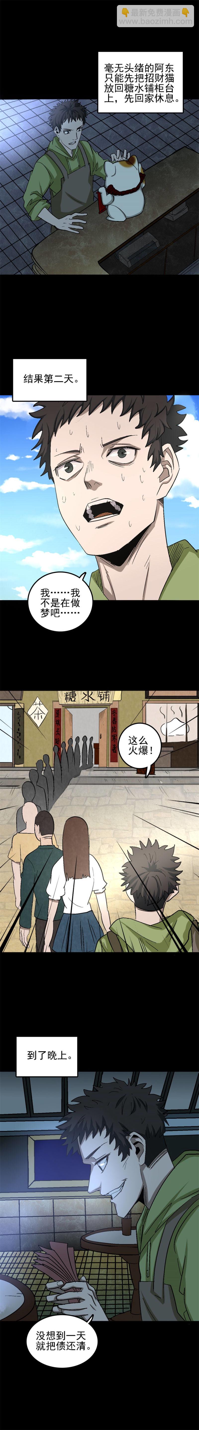 招财猫灭门传说 第2话-第72话