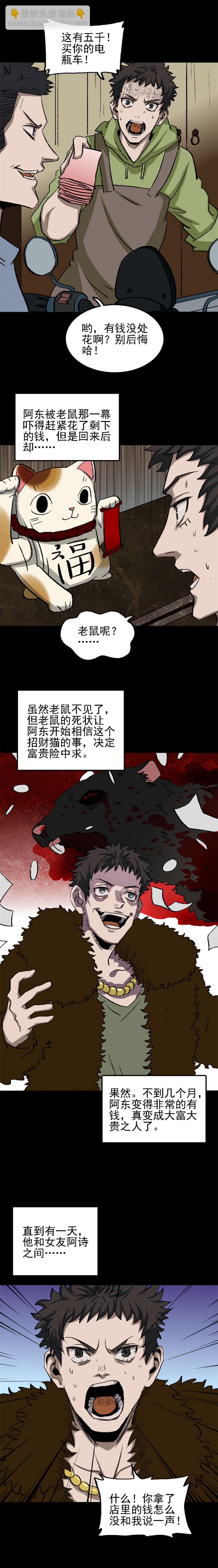 招财猫灭门传说 第2话-第72话