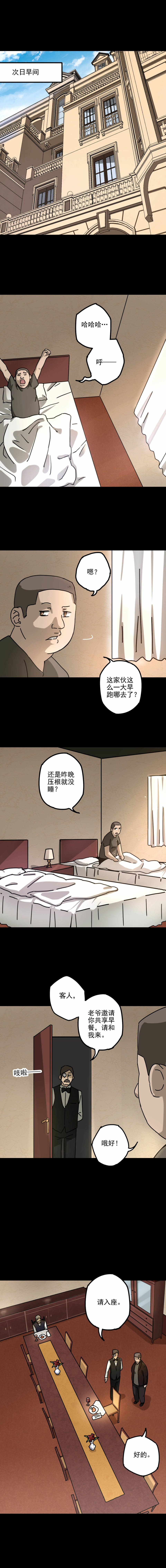 庄园诡事 第3话-第10话