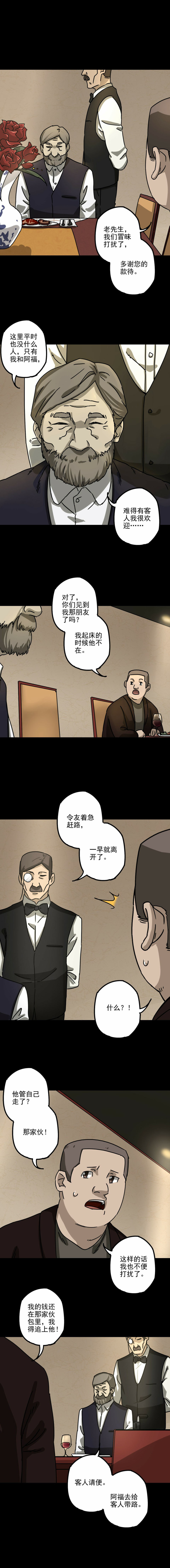 庄园诡事 第3话-第10话