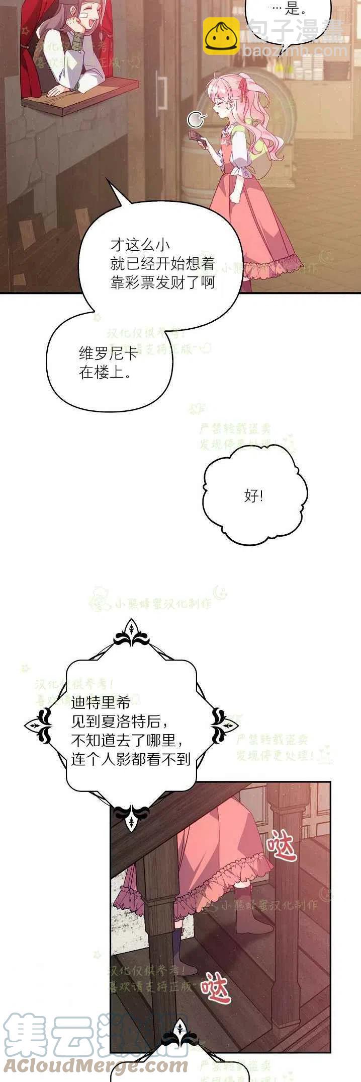 惡棍公爵的寶貝妹妹 - 第40話第一季完結 - 5