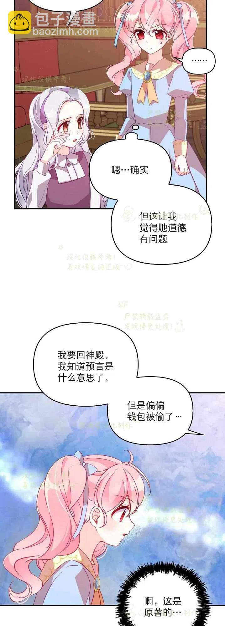 惡棍公爵的寶貝妹妹 - 第40話第一季完結 - 8