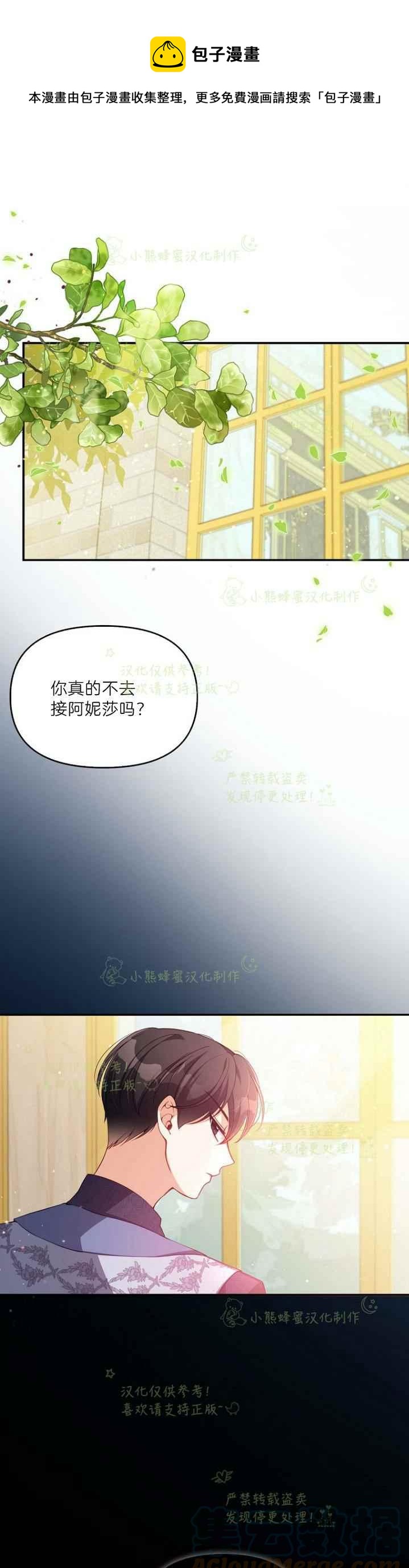 惡棍公爵的寶貝妹妹 - 第44話 - 1