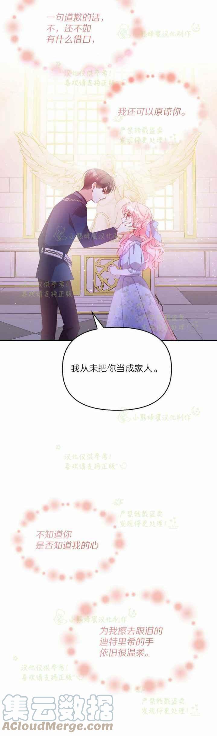 惡棍公爵的寶貝妹妹 - 第44話 - 3