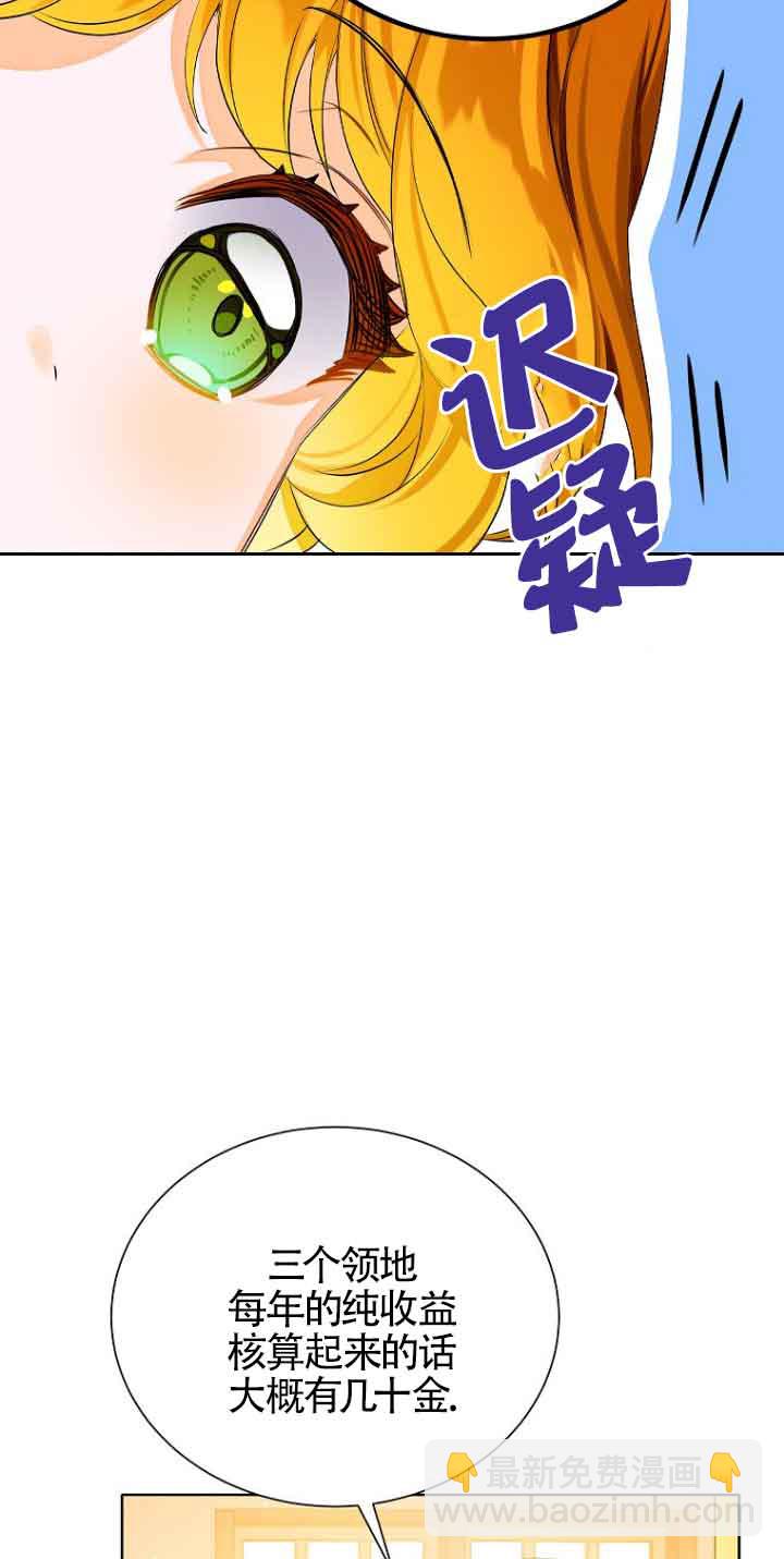 惡棍家族的繼承人 - 第02話(1/2) - 6