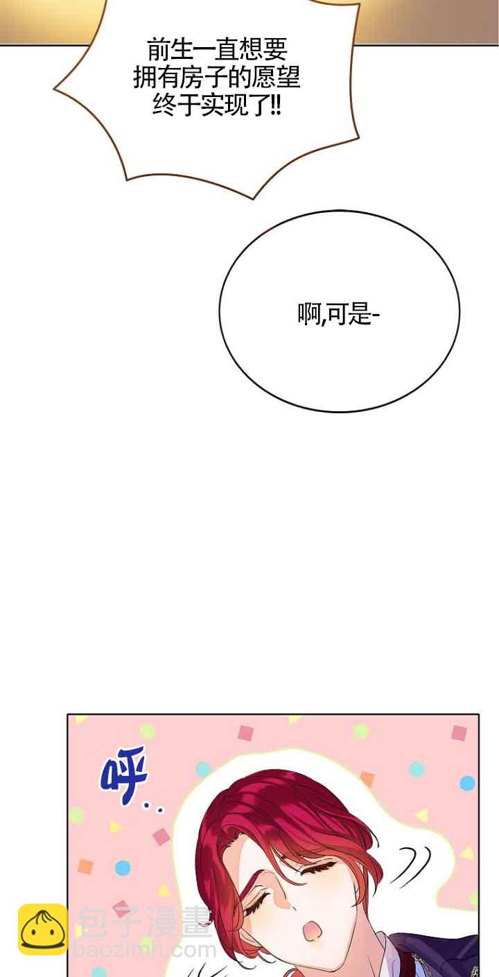 惡棍家族的繼承人 - 第02話(1/2) - 1