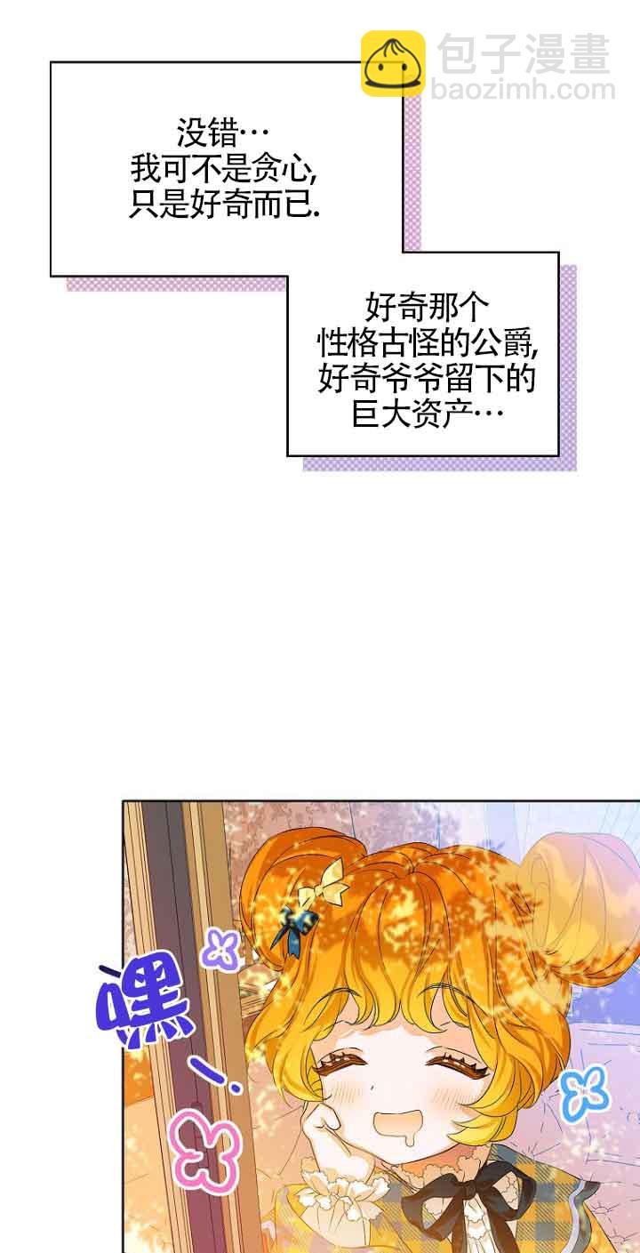 惡棍家族的繼承人 - 第02話(1/2) - 1