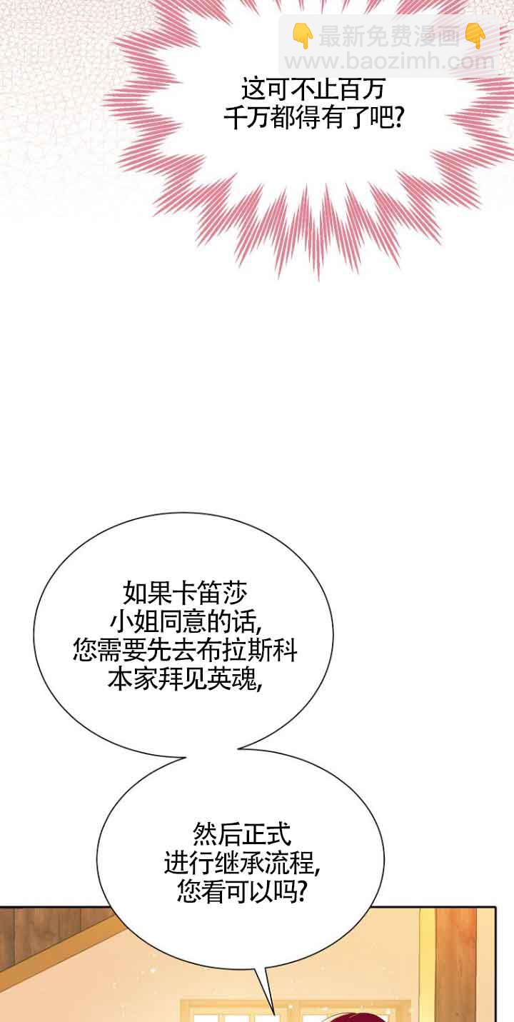 惡棍家族的繼承人 - 第02話(1/2) - 4
