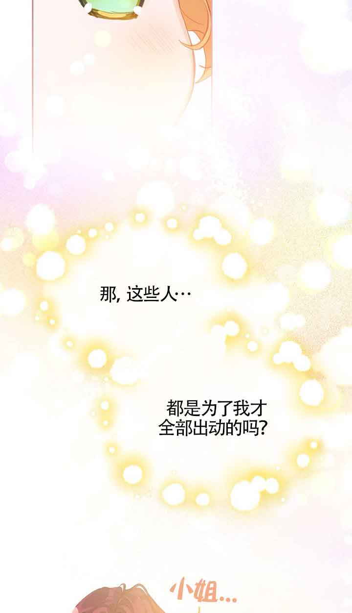 惡棍家族的繼承人 - 第30話(1/2) - 8