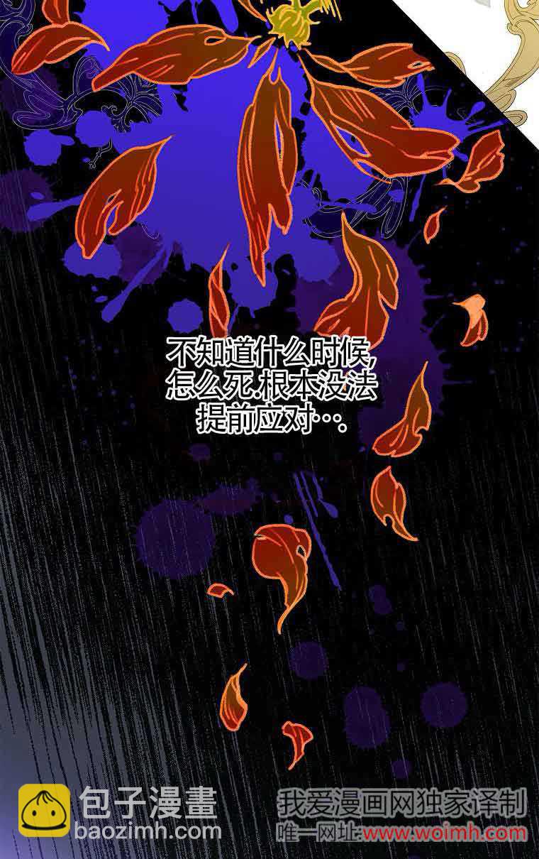 惡棍家族的繼承人 - 第34話(1/2) - 8