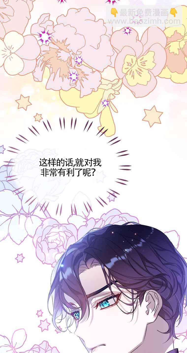 惡棍家族的繼承人 - 第36話(1/2) - 5