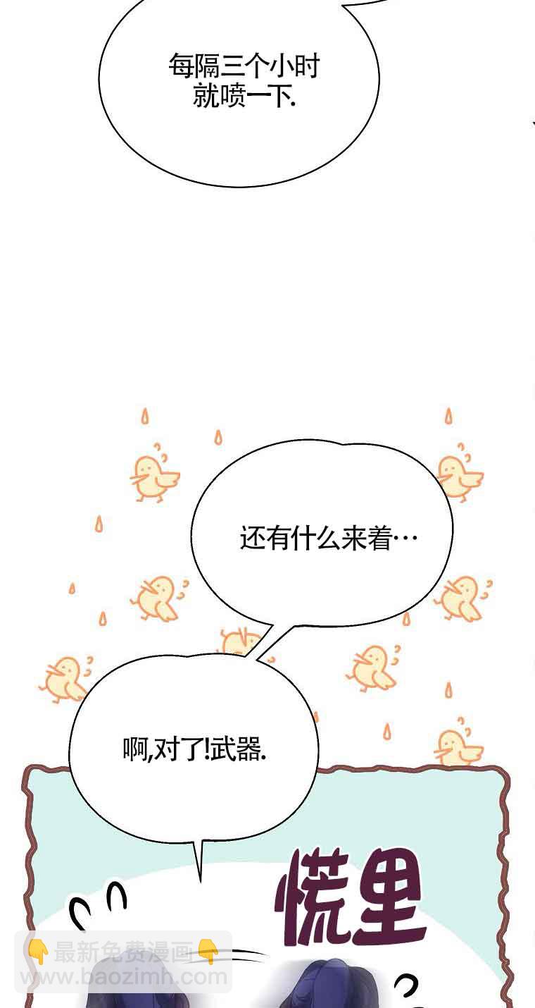 惡棍家族的繼承人 - 第36話(1/2) - 8