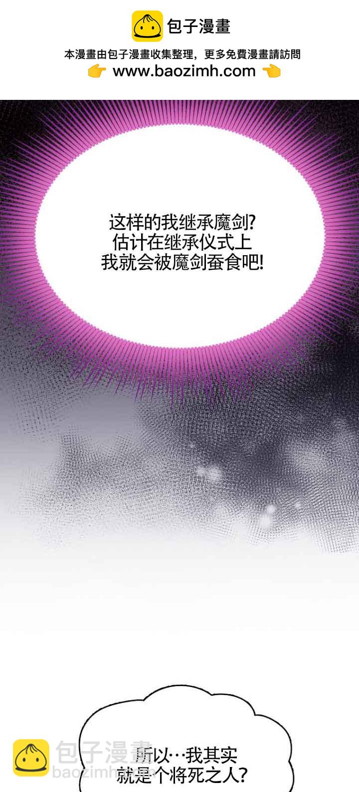惡棍家族的繼承人 - 第04話(1/2) - 4