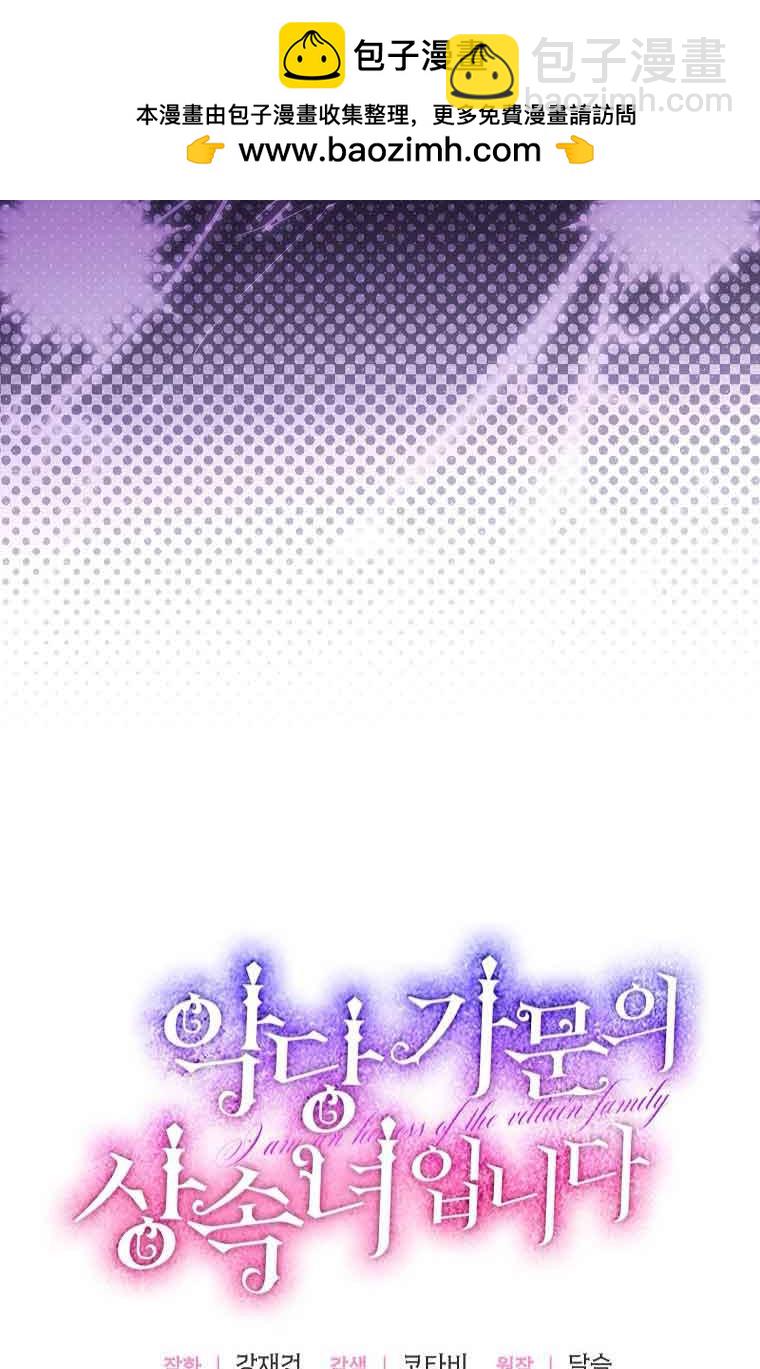 惡棍家族的繼承人 - 第40話(1/2) - 4