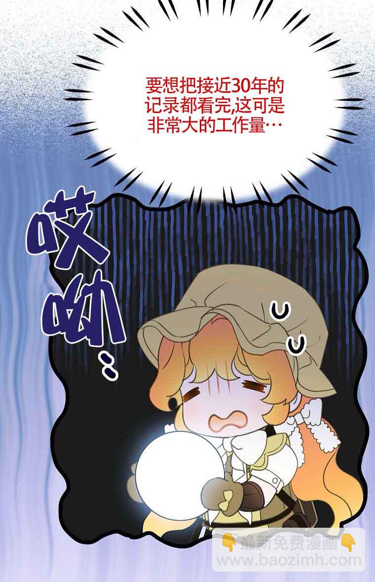 惡棍家族的繼承人 - 第40話(1/2) - 3
