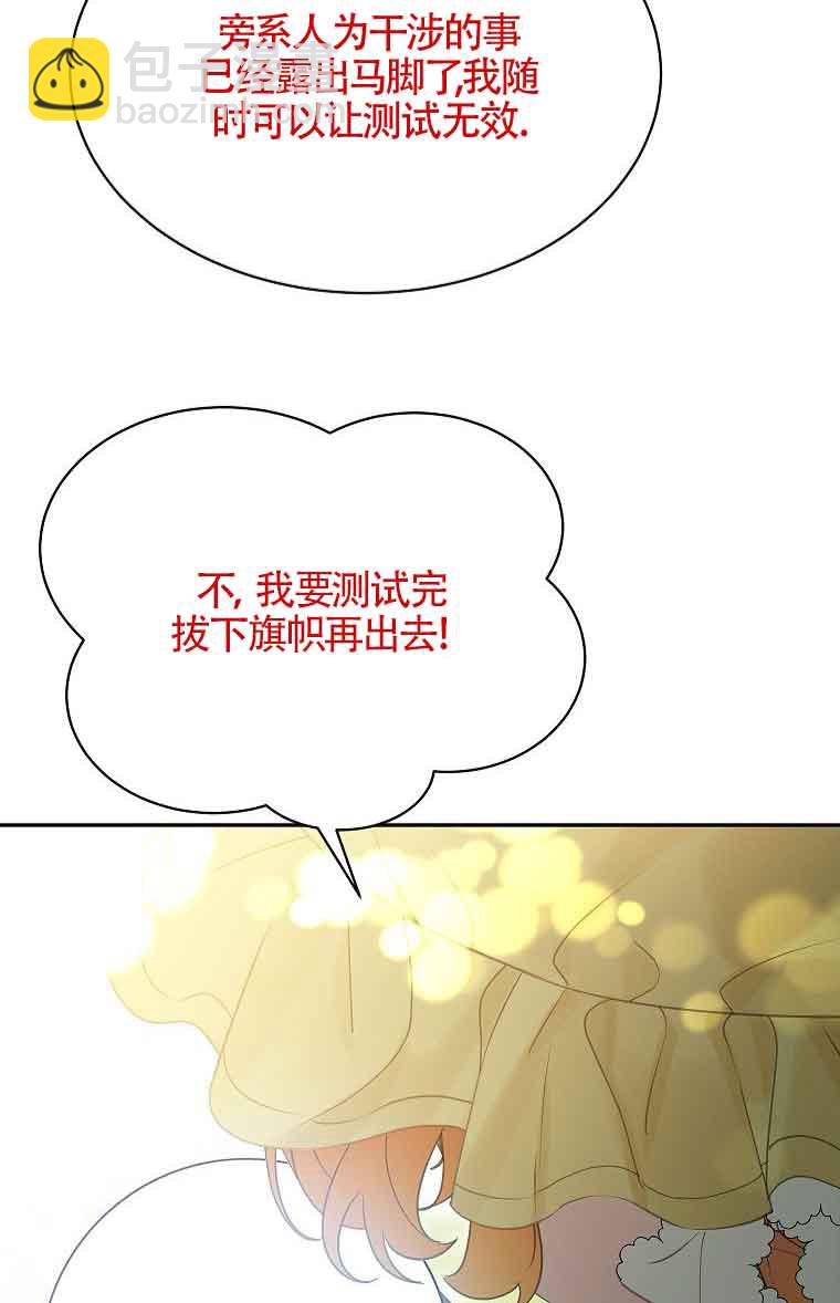 惡棍家族的繼承人 - 第40話(1/2) - 6