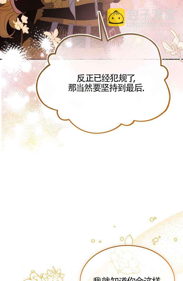 惡棍家族的繼承人 - 第40話(1/2) - 2