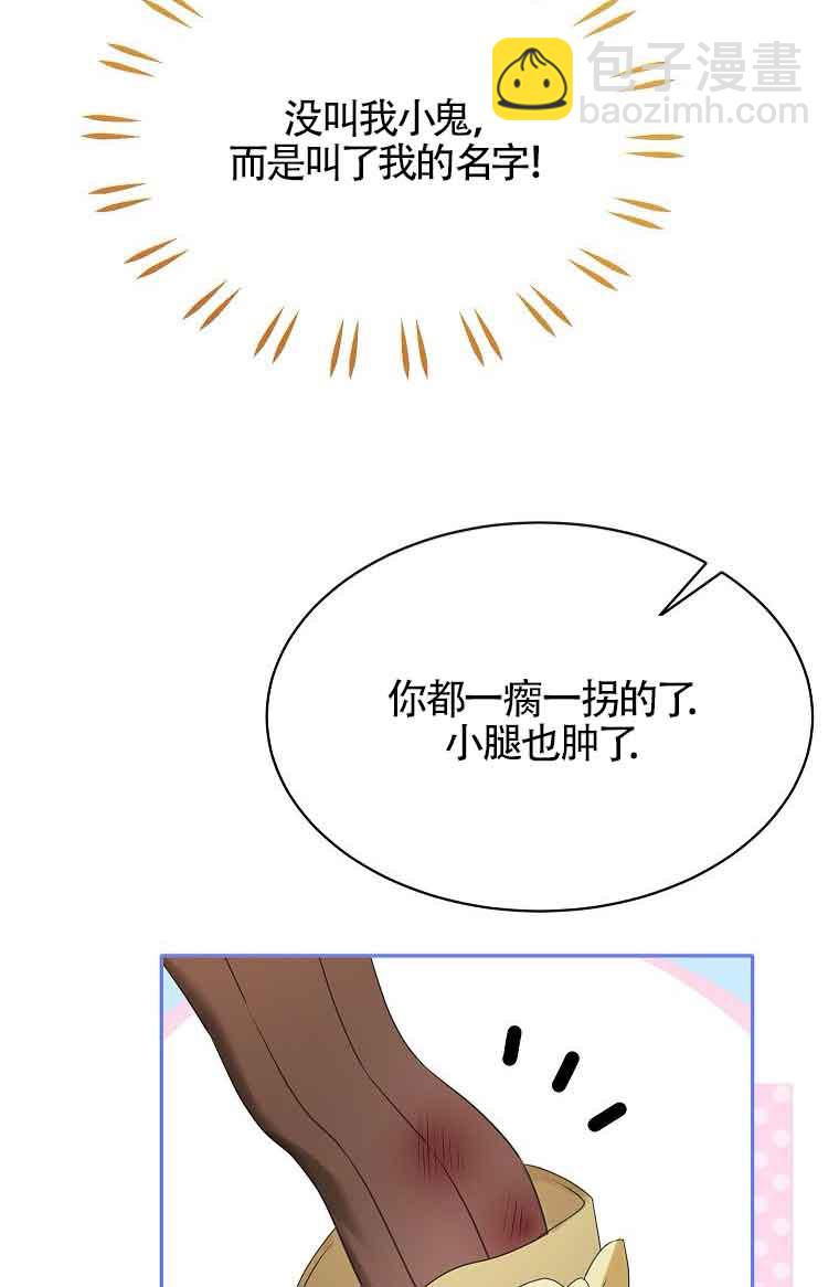 惡棍家族的繼承人 - 第40話(1/2) - 3