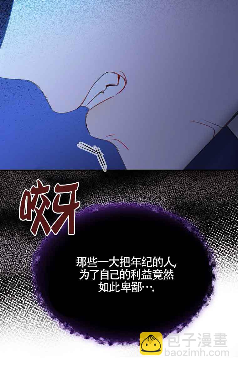 惡棍家族的繼承人 - 第40話(1/2) - 6