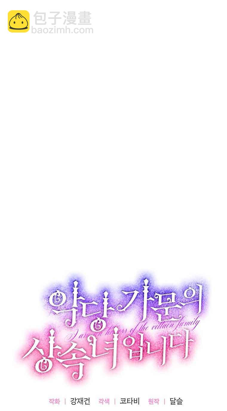惡棍家族的繼承人 - 第06話(1/2) - 2