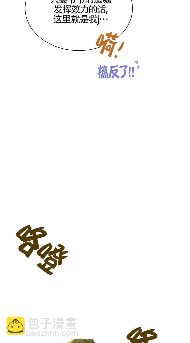 惡棍家族的繼承人 - 第06話(1/2) - 7