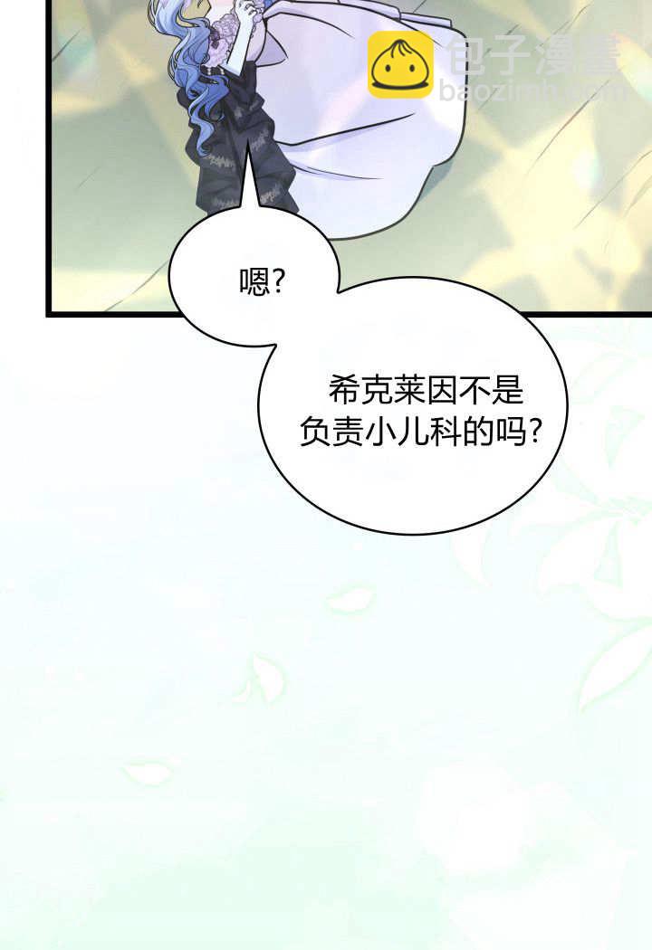 惡棍家族的新成員 - 第30話(1/3) - 5
