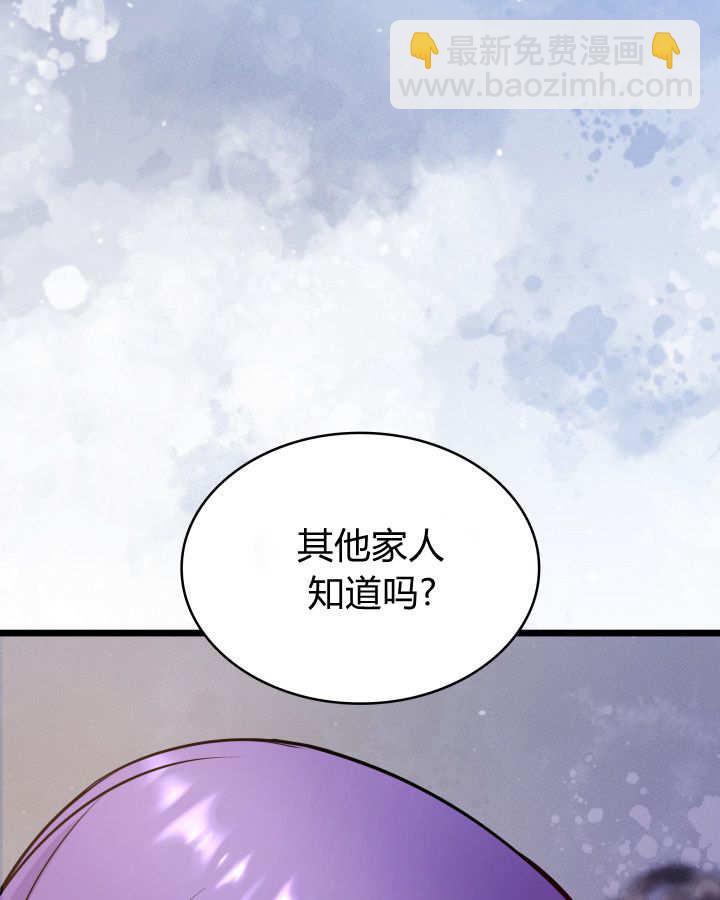 惡棍家族的新成員 - 第42話(1/3) - 6