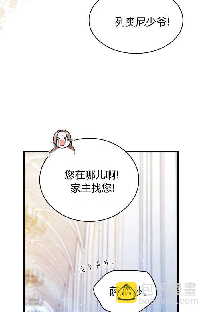 惡棍家族的新成員 - 第06話(1/3) - 8