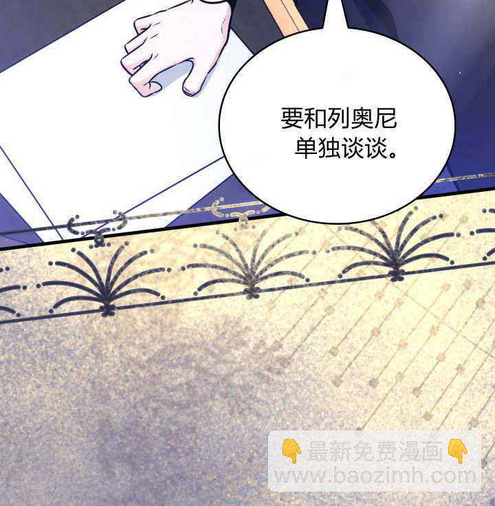 惡棍家族的新成員 - 第06話(1/3) - 6