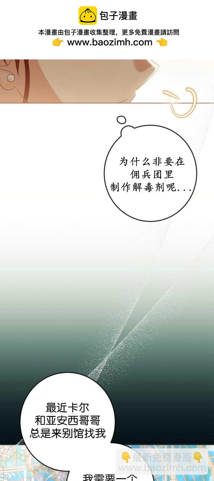 惡棍家族反對獨立 - 第29話(1/2) - 6