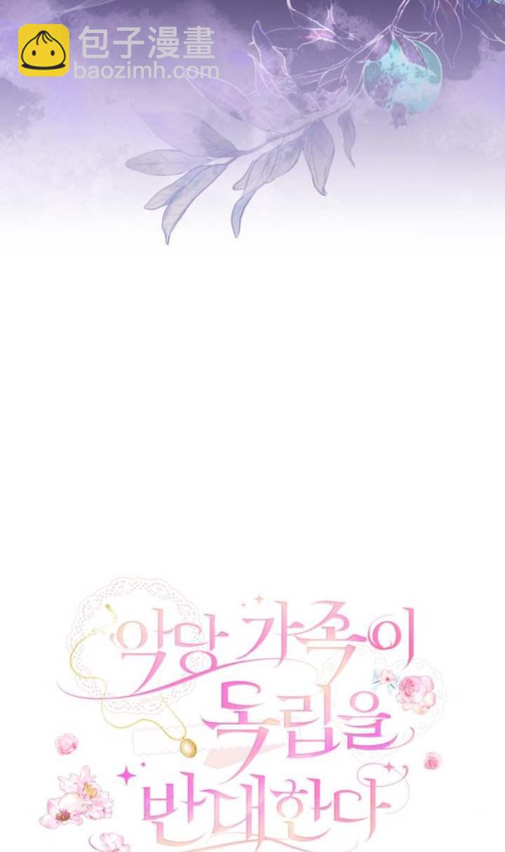 惡棍家族反對獨立 - 第43話(1/2) - 8