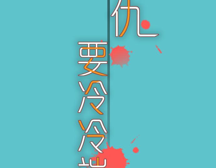 第104话 袭来(1/2)-第118话