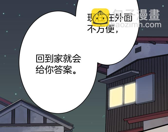 惡果要冷冷端上 - 第104話 襲來(1/2) - 4