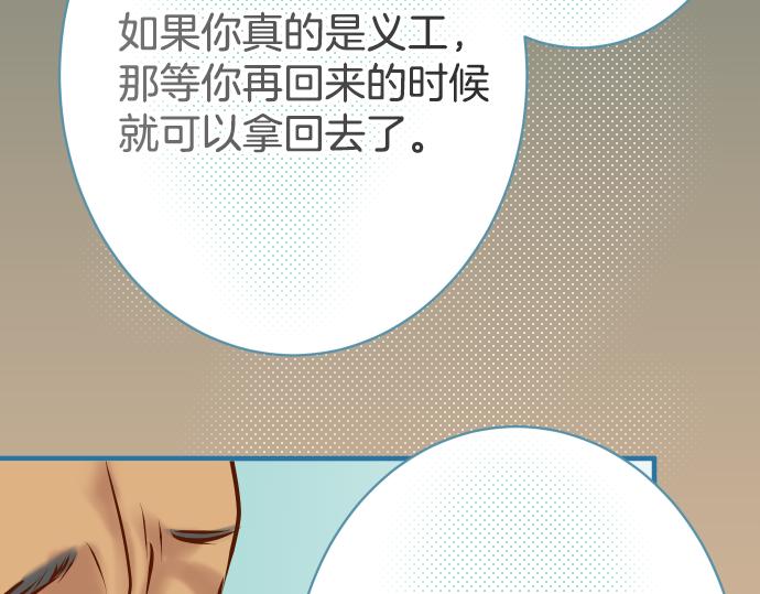 惡果要冷冷端上 - 第104話 襲來(1/2) - 2