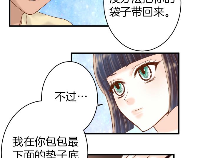 惡果要冷冷端上 - 第106話 謎底(1/2) - 5